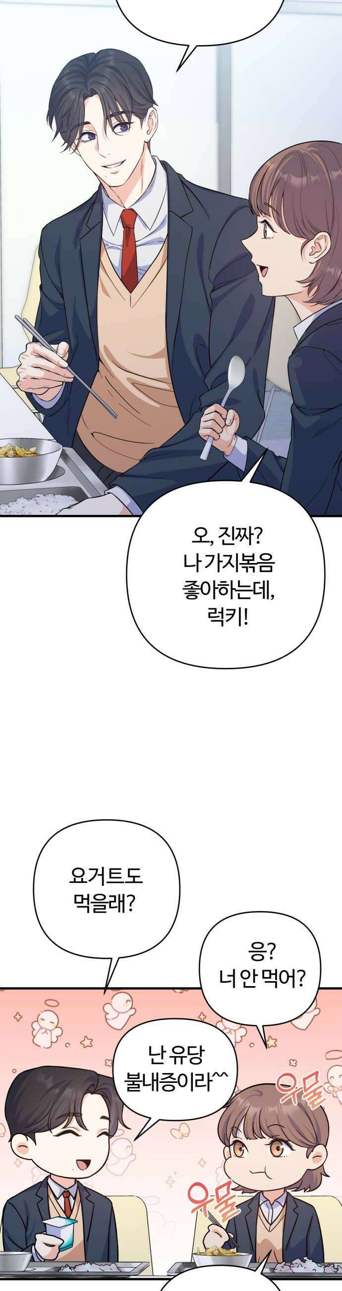 당신의 완벽한 엔딩을 위하여 10화 6