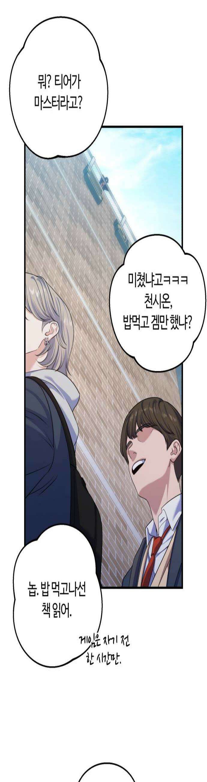 당신의 완벽한 엔딩을 위하여 11화 2