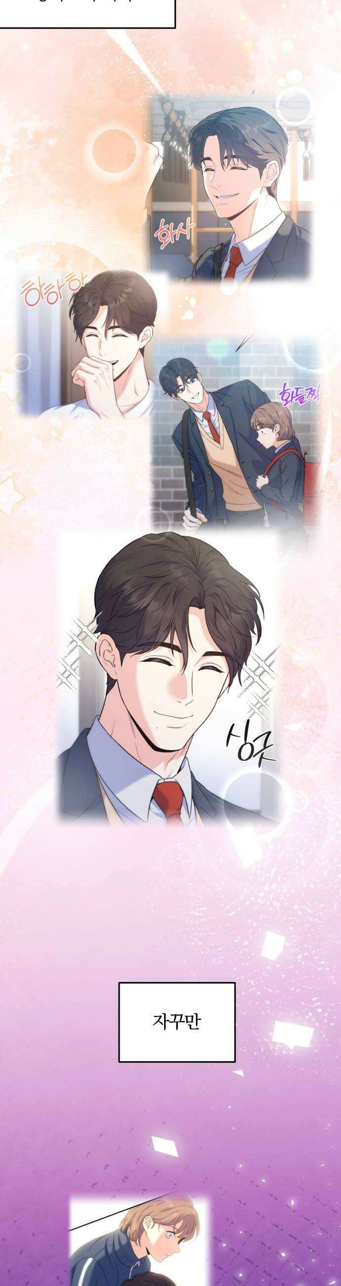 당신의 완벽한 엔딩을 위하여 11화 6