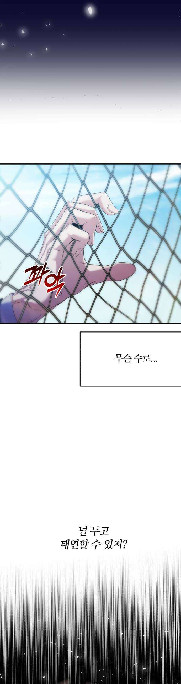 당신의 완벽한 엔딩을 위하여 11화 8