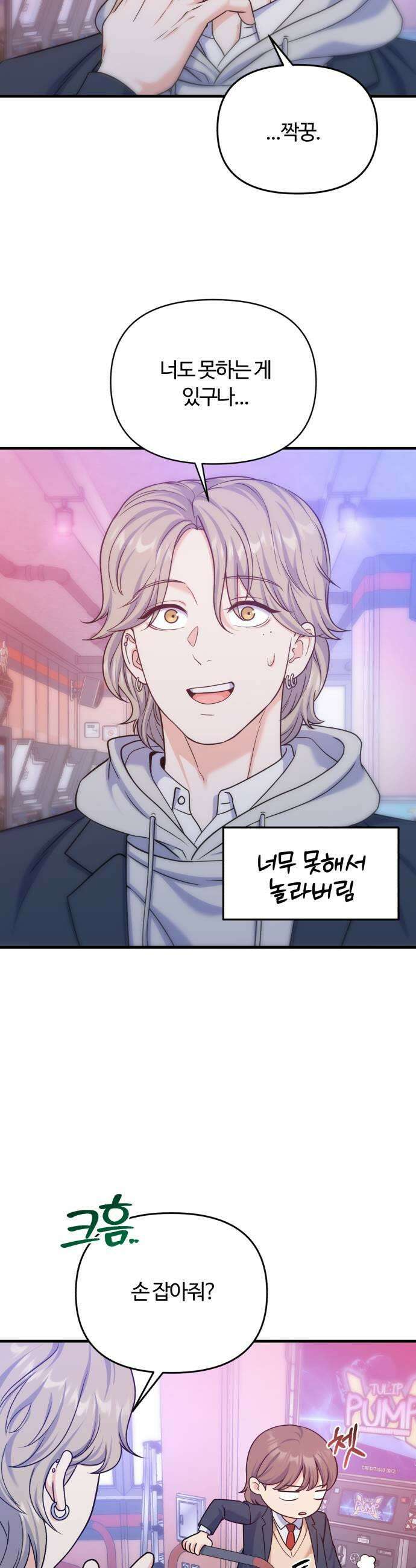 당신의 완벽한 엔딩을 위하여 12화 7
