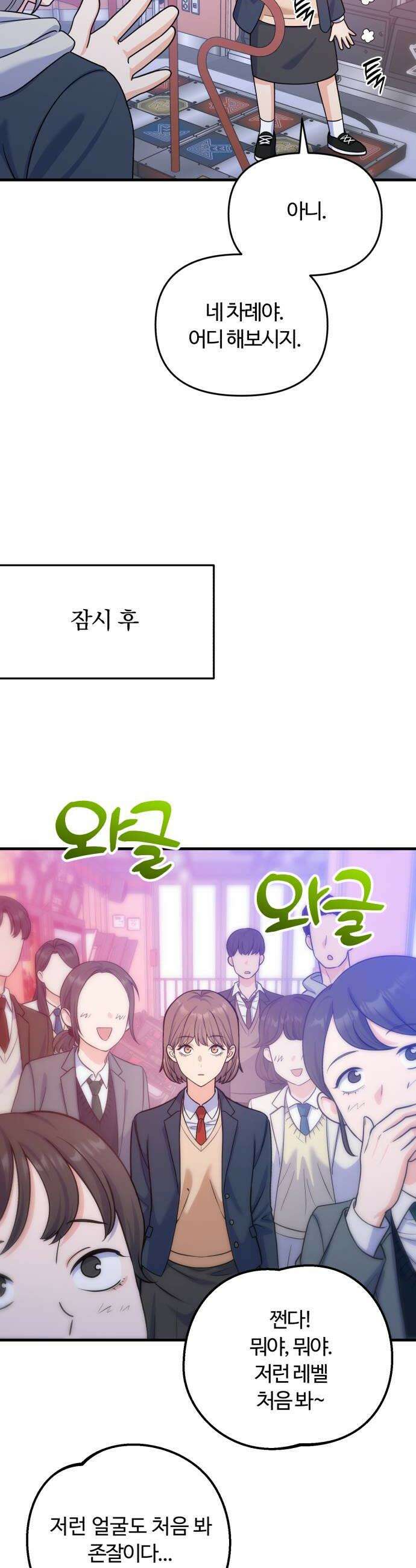 당신의 완벽한 엔딩을 위하여 12화 8