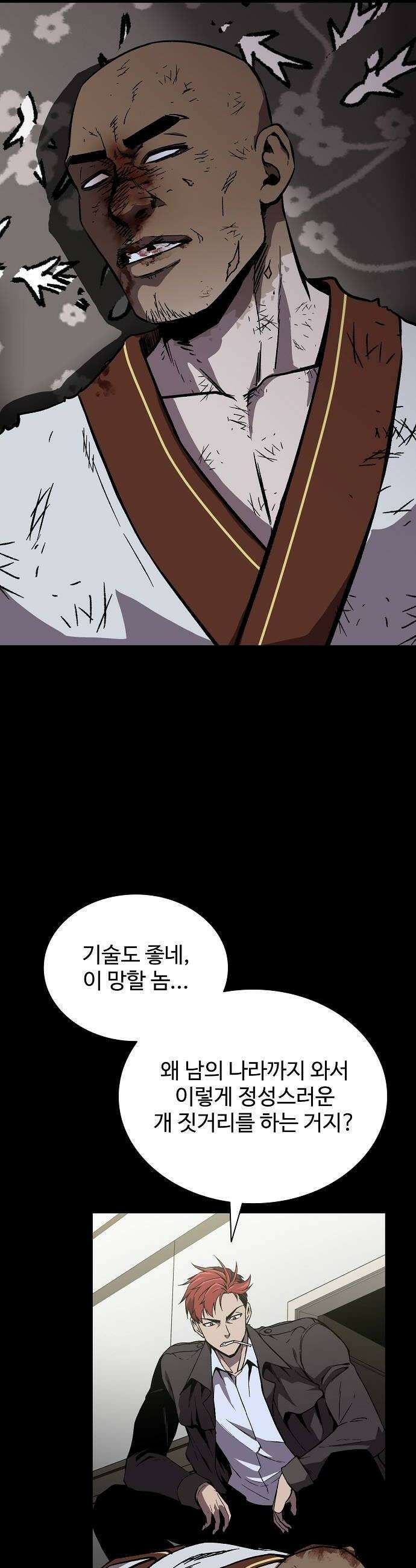 퇴마록 : 세계편 세크메트의 분노 7 14