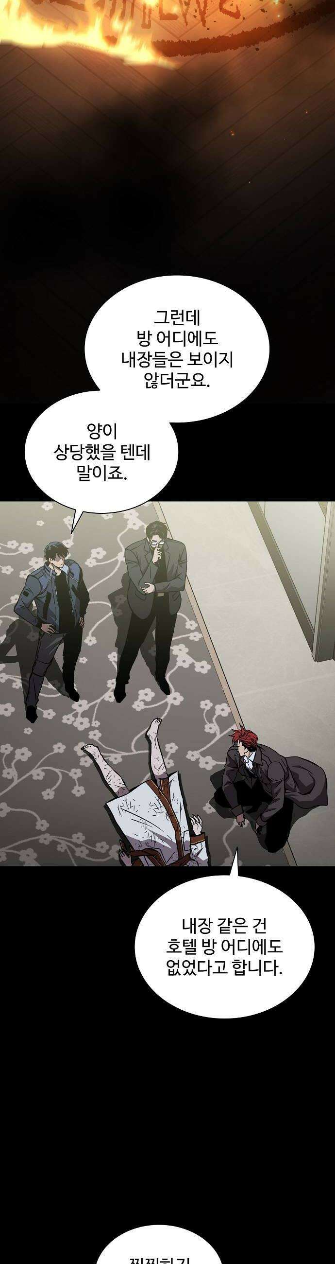 퇴마록 : 세계편 세크메트의 분노 7 20