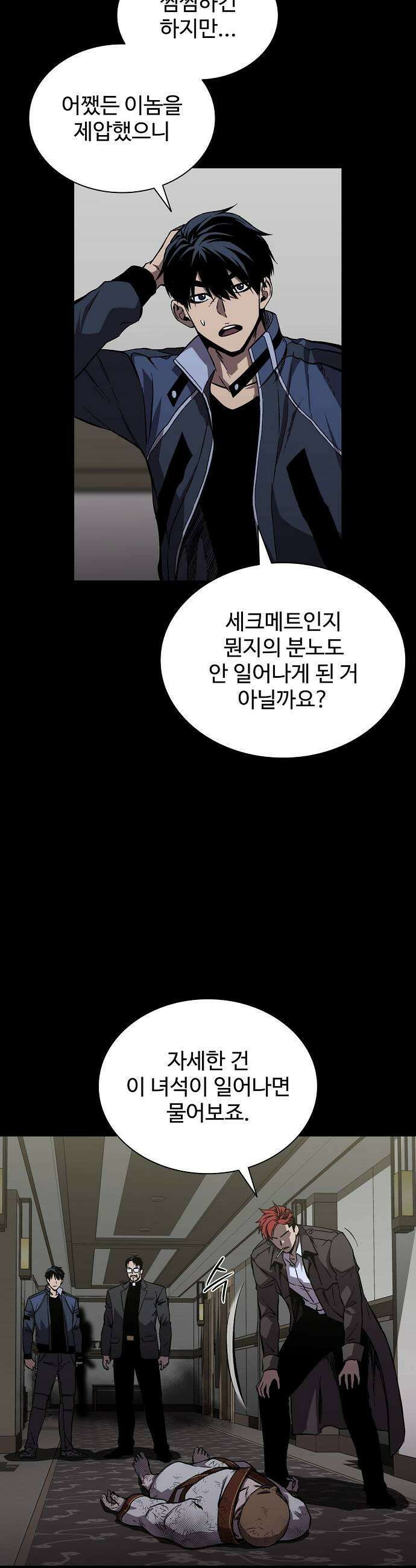 퇴마록 : 세계편 세크메트의 분노 7 21