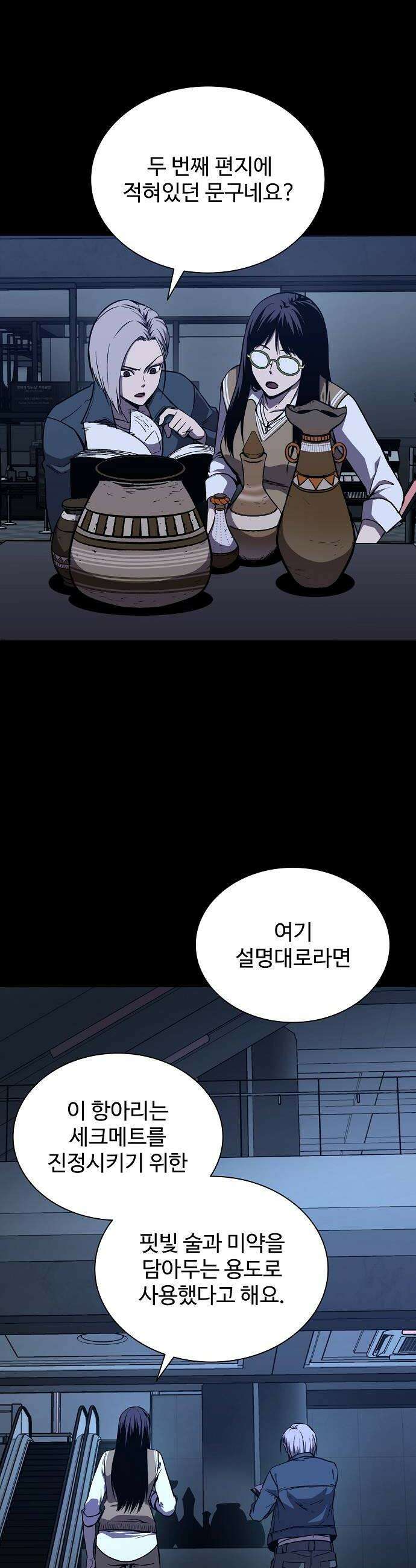 퇴마록 : 세계편 세크메트의 분노 7 26