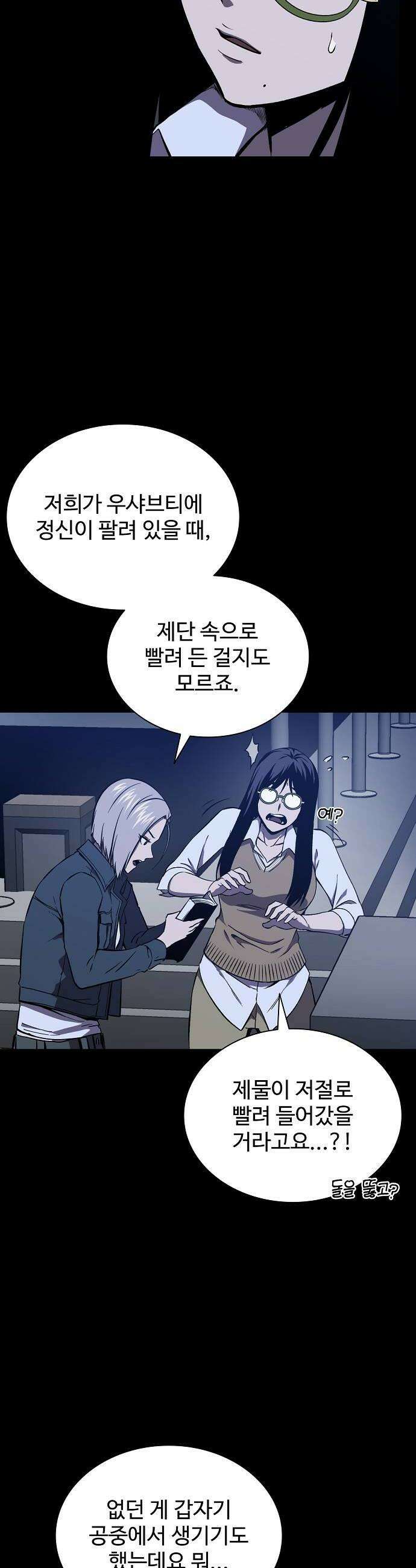 퇴마록 : 세계편 세크메트의 분노 7 28