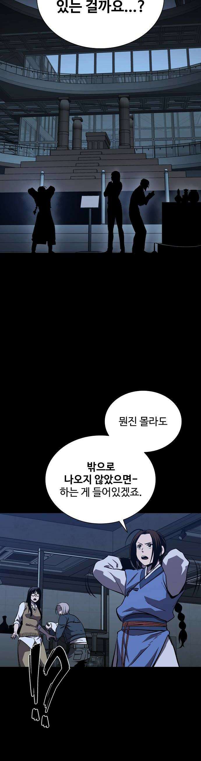 퇴마록 : 세계편 세크메트의 분노 7 30