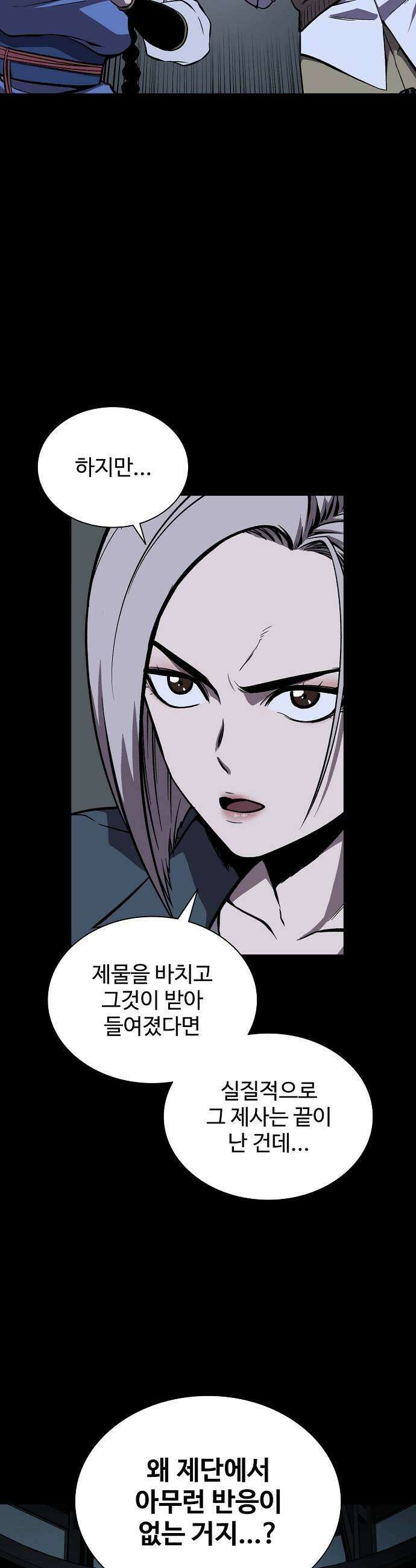 퇴마록 : 세계편 세크메트의 분노 7 35