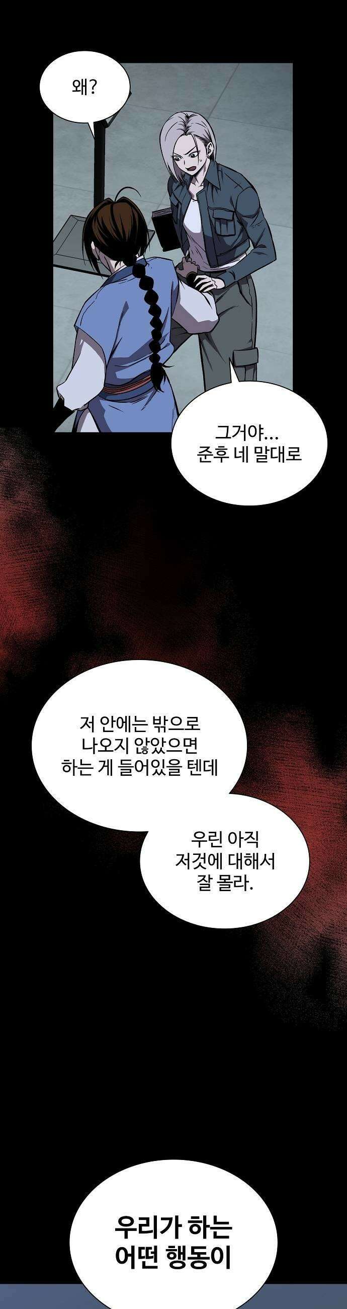 퇴마록 : 세계편 세크메트의 분노 7 37
