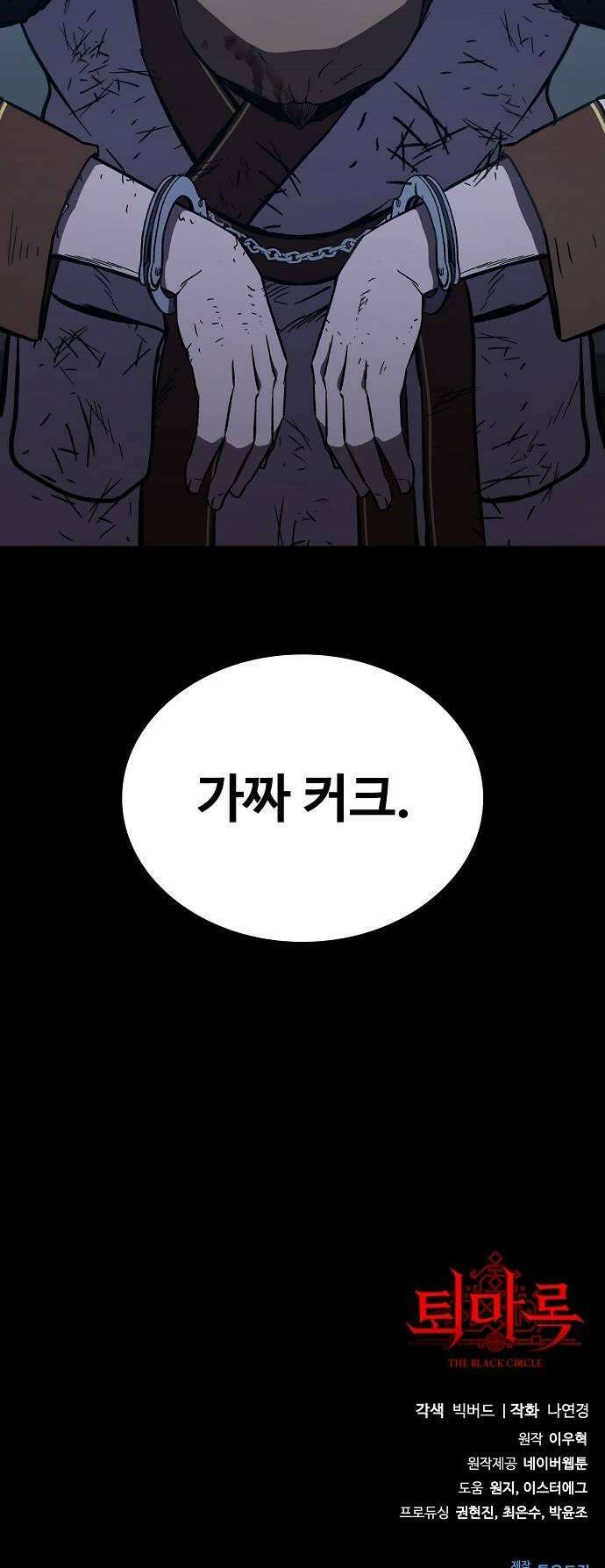 퇴마록 : 세계편 세크메트의 분노 7 41