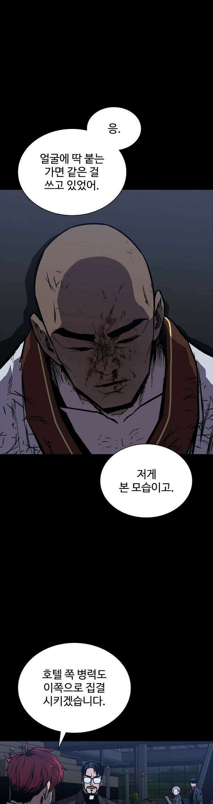 퇴마록 : 세계편 세크메트의 분노 8 5
