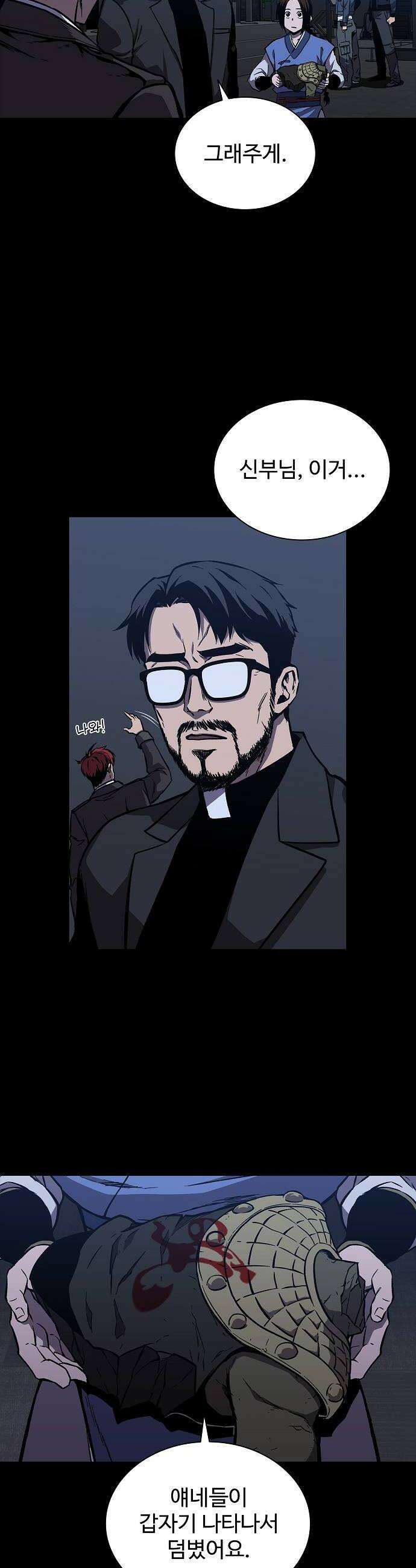 퇴마록 : 세계편 세크메트의 분노 8 6