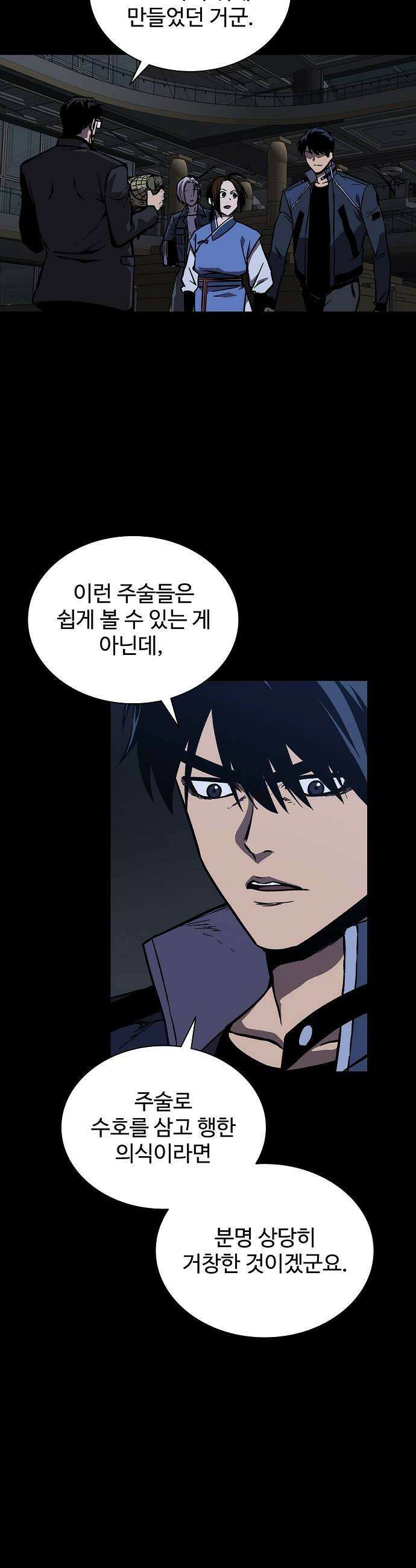퇴마록 : 세계편 세크메트의 분노 8 8