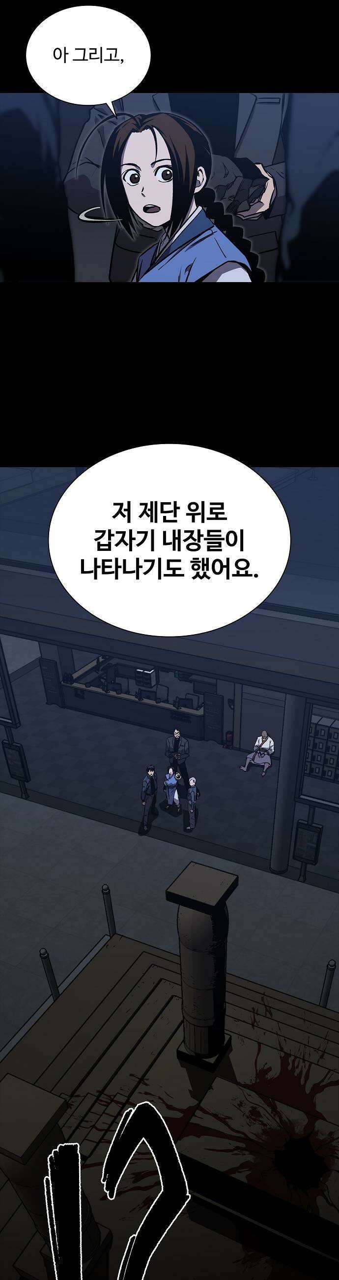 퇴마록 : 세계편 세크메트의 분노 8 9