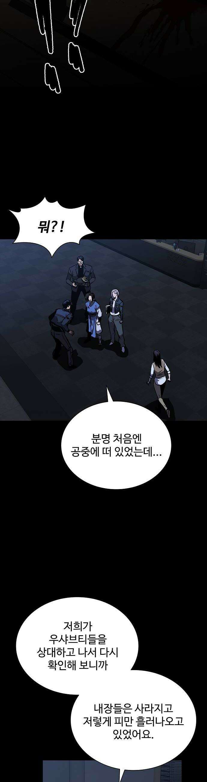퇴마록 : 세계편 세크메트의 분노 8 10