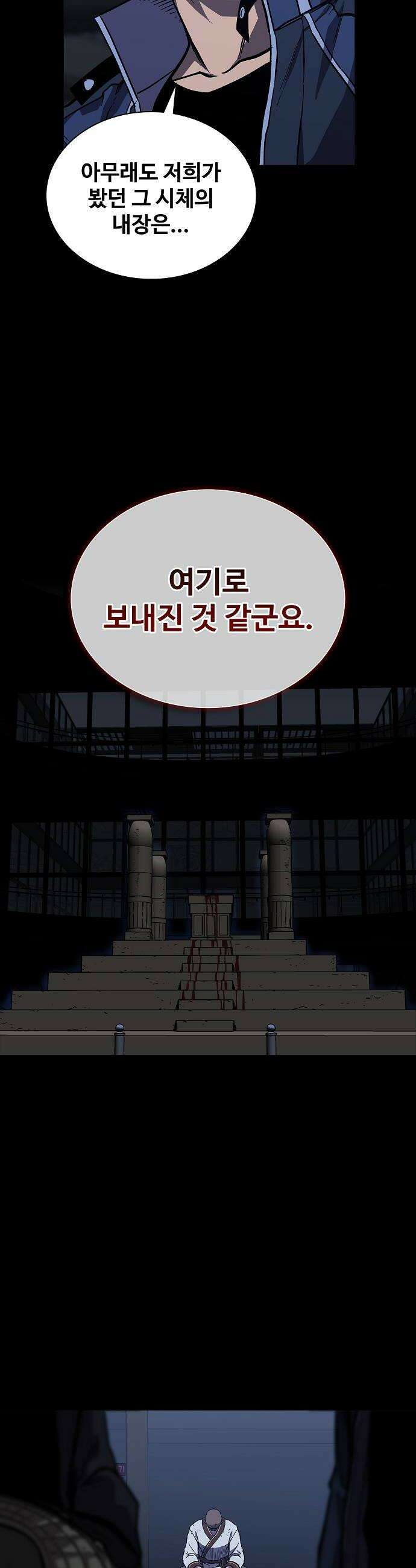 퇴마록 : 세계편 세크메트의 분노 8 12