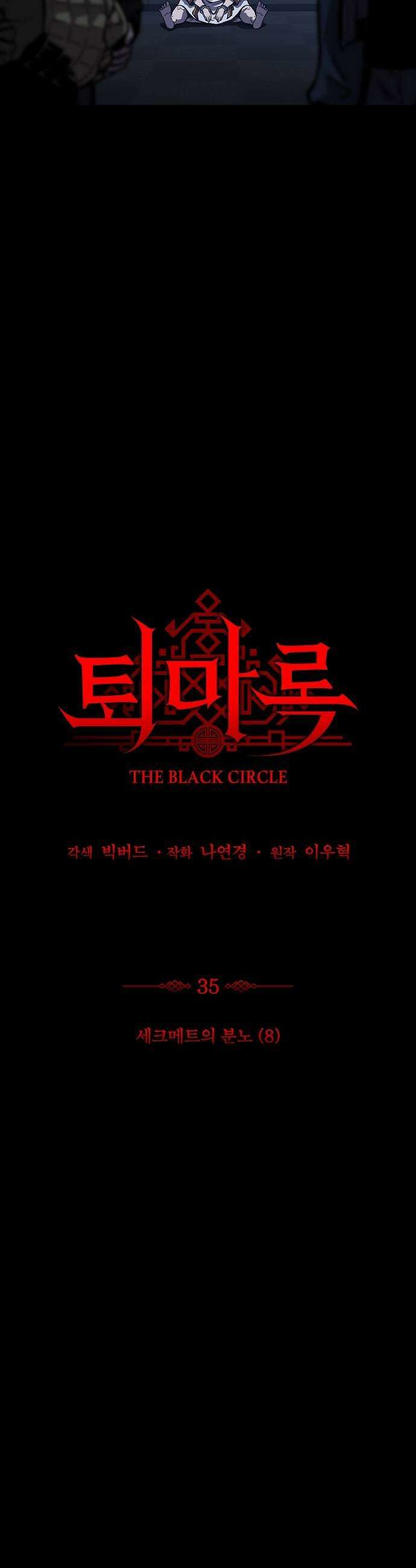 퇴마록 : 세계편 세크메트의 분노 8 13
