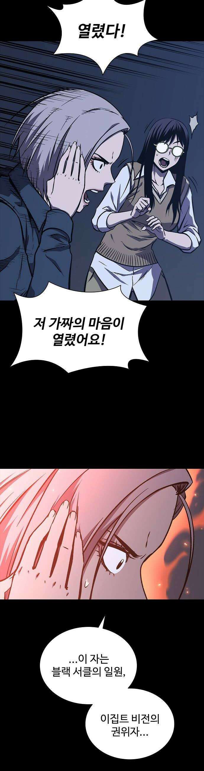 퇴마록 : 세계편 세크메트의 분노 8 18