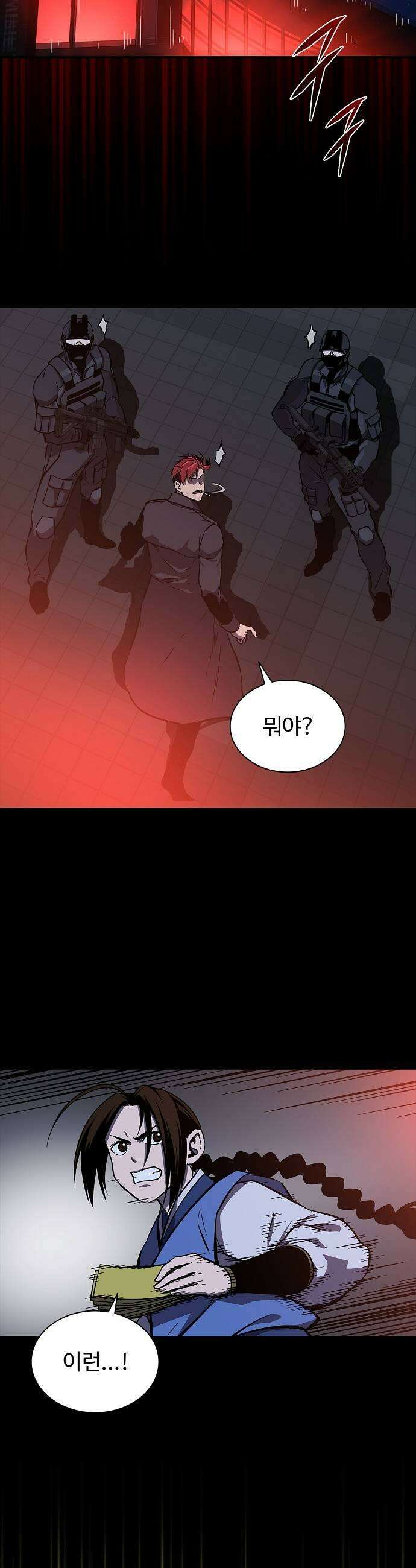 퇴마록 : 세계편 세크메트의 분노 8 29