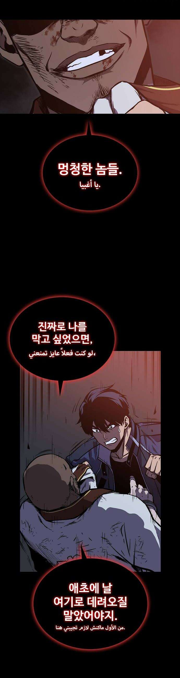 퇴마록 : 세계편 세크메트의 분노 8 34