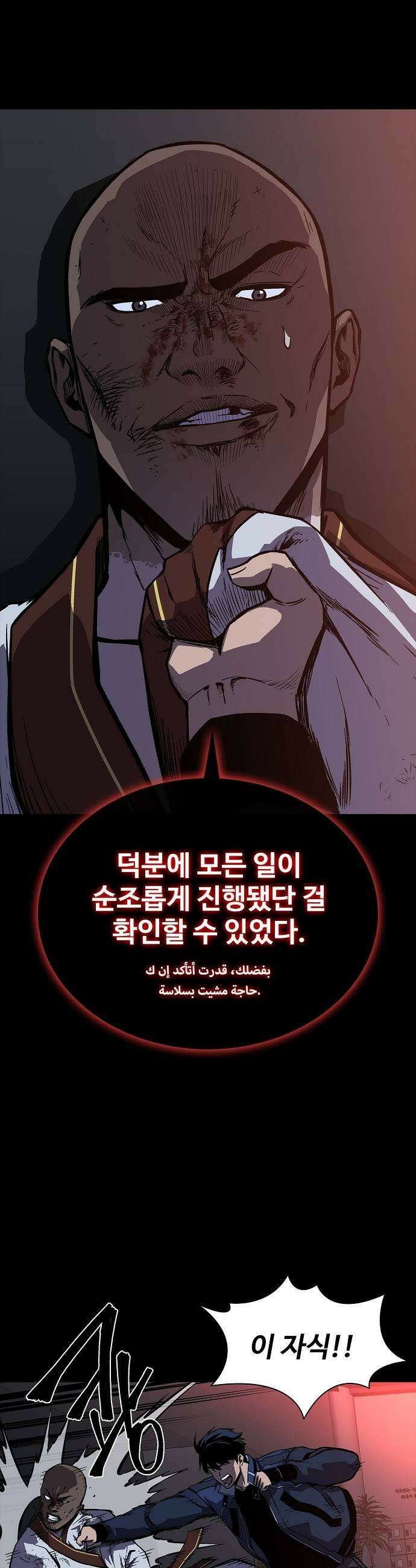 퇴마록 : 세계편 세크메트의 분노 8 35