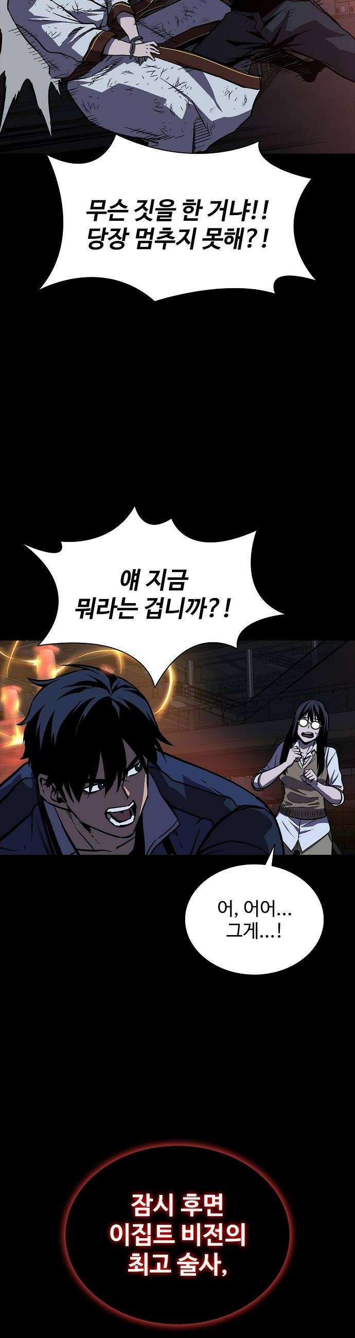 퇴마록 : 세계편 세크메트의 분노 8 36