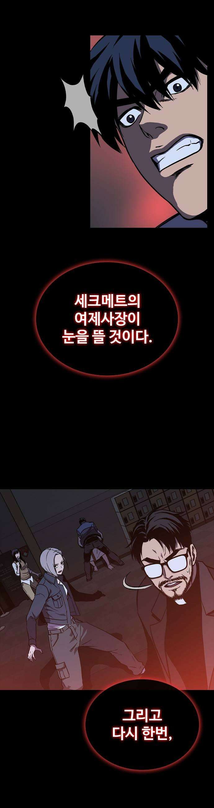 퇴마록 : 세계편 세크메트의 분노 8 37