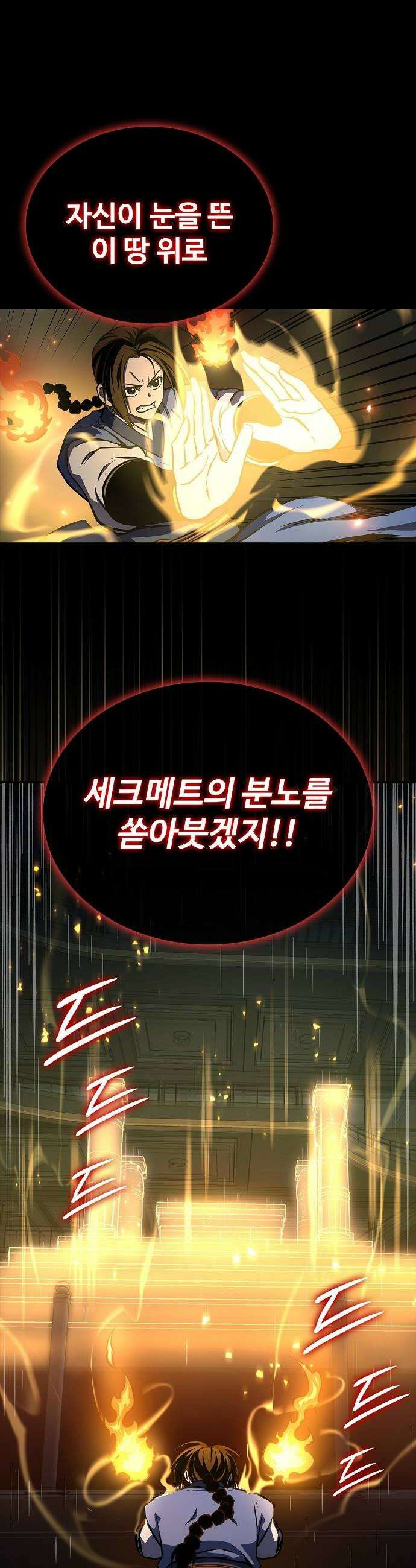 퇴마록 : 세계편 세크메트의 분노 8 38