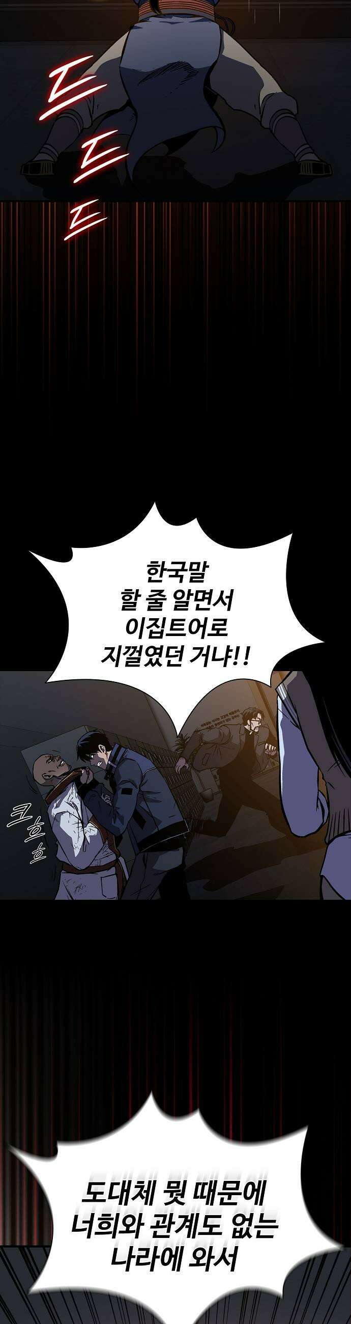 퇴마록 : 세계편 세크메트의 분노 8 39