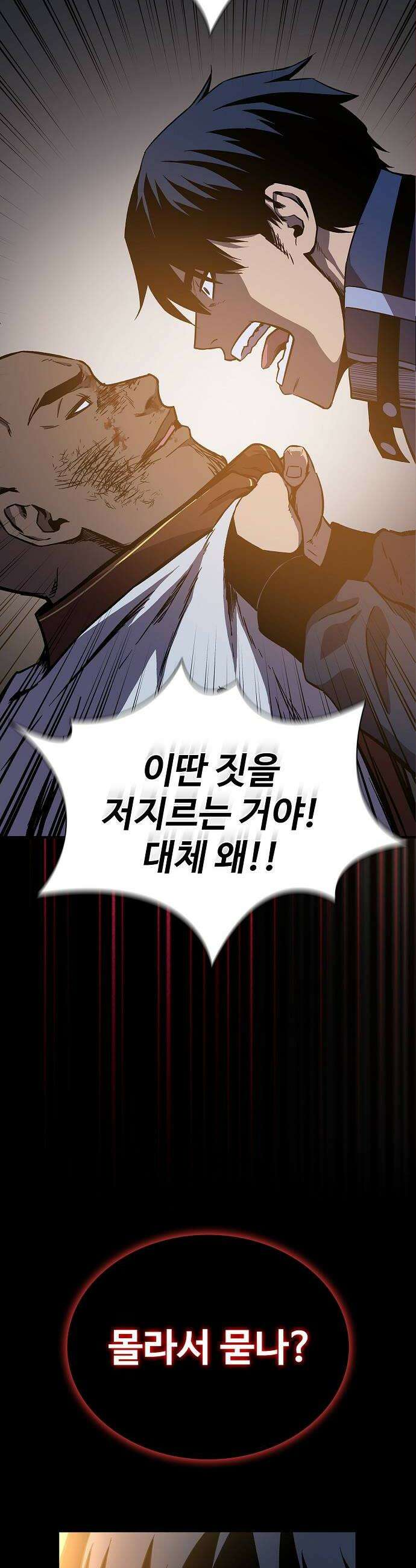 퇴마록 : 세계편 세크메트의 분노 8 40