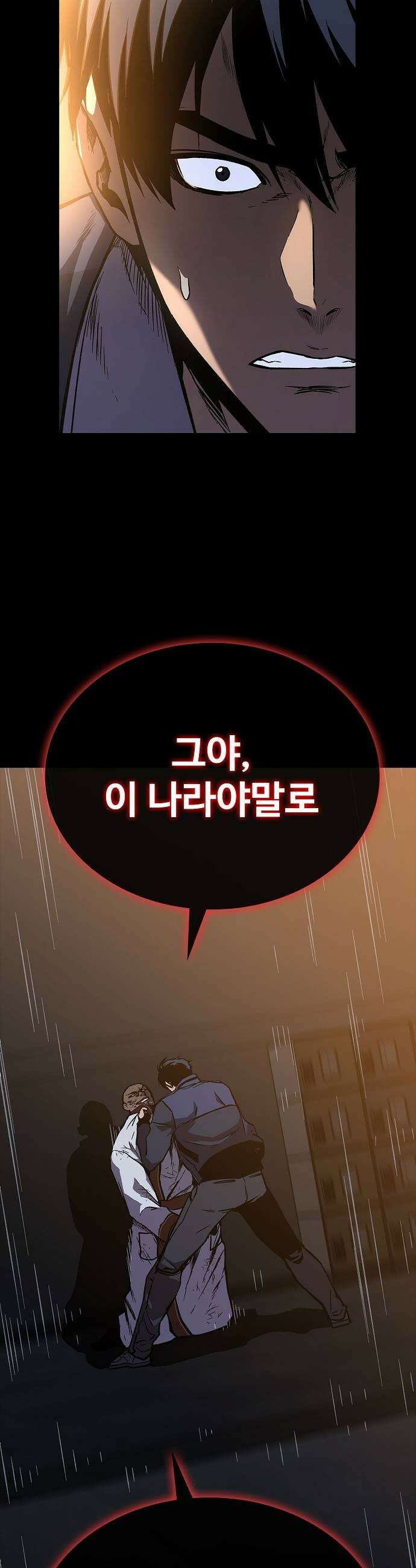 퇴마록 : 세계편 세크메트의 분노 8 41
