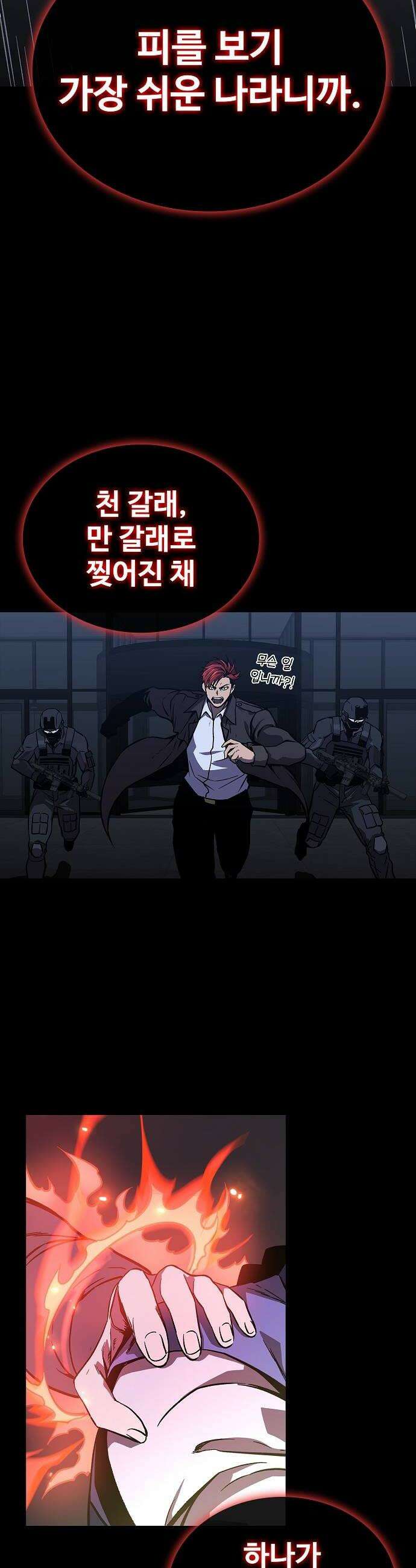 퇴마록 : 세계편 세크메트의 분노 8 42