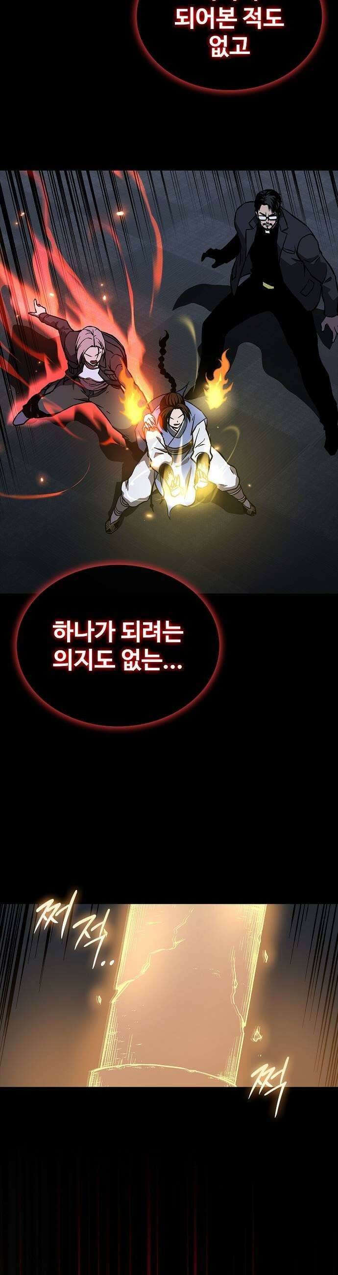 퇴마록 : 세계편 세크메트의 분노 8 43