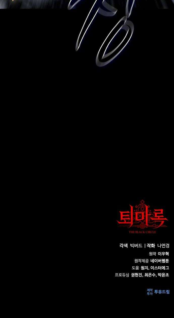 퇴마록 : 세계편 세크메트의 분노 8 50