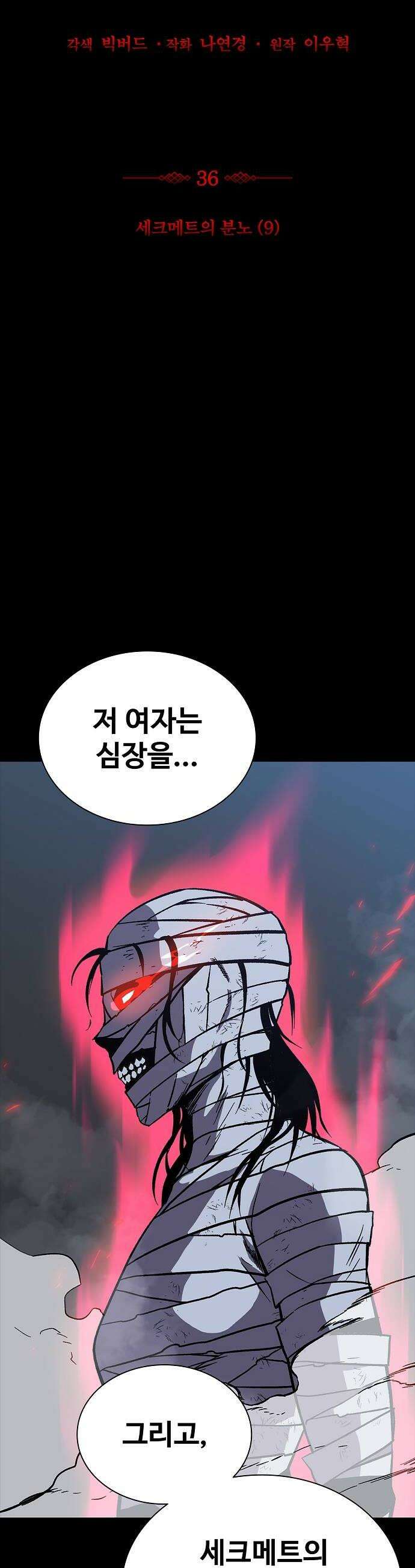 퇴마록 : 세계편 세크메트의 분노 9 8