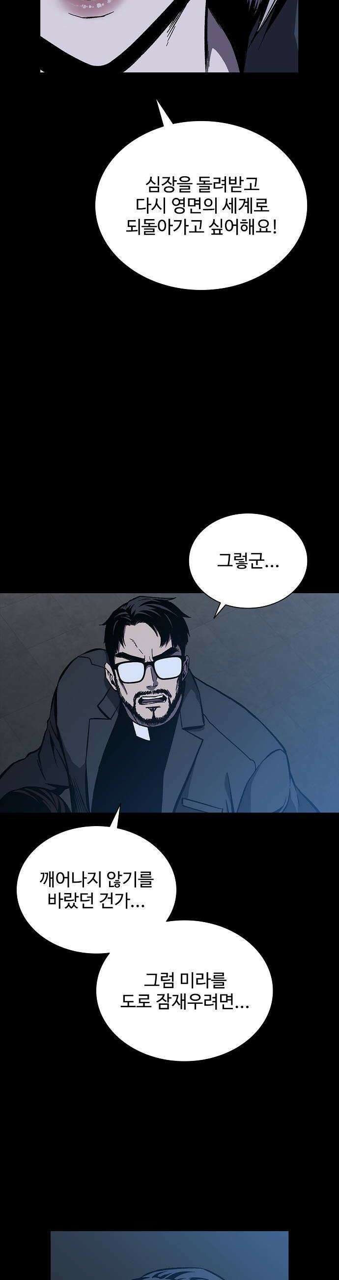 퇴마록 : 세계편 세크메트의 분노 9 10