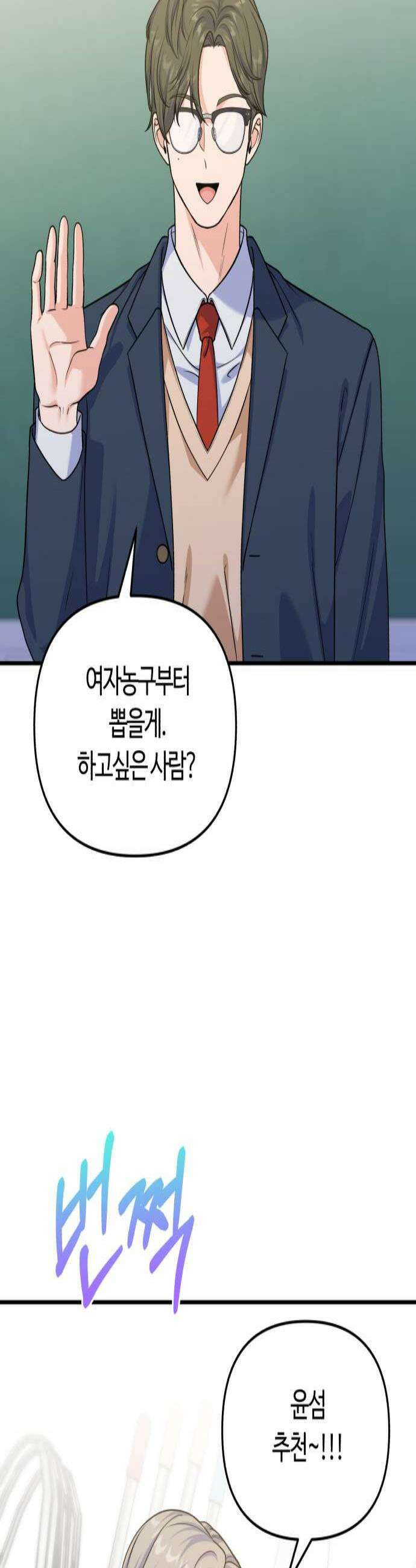 당신의 완벽한 엔딩을 위하여 17화 3