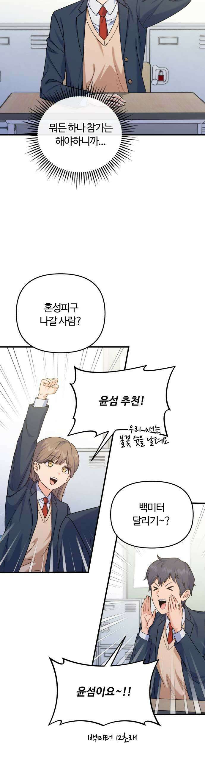 당신의 완벽한 엔딩을 위하여 17화 5
