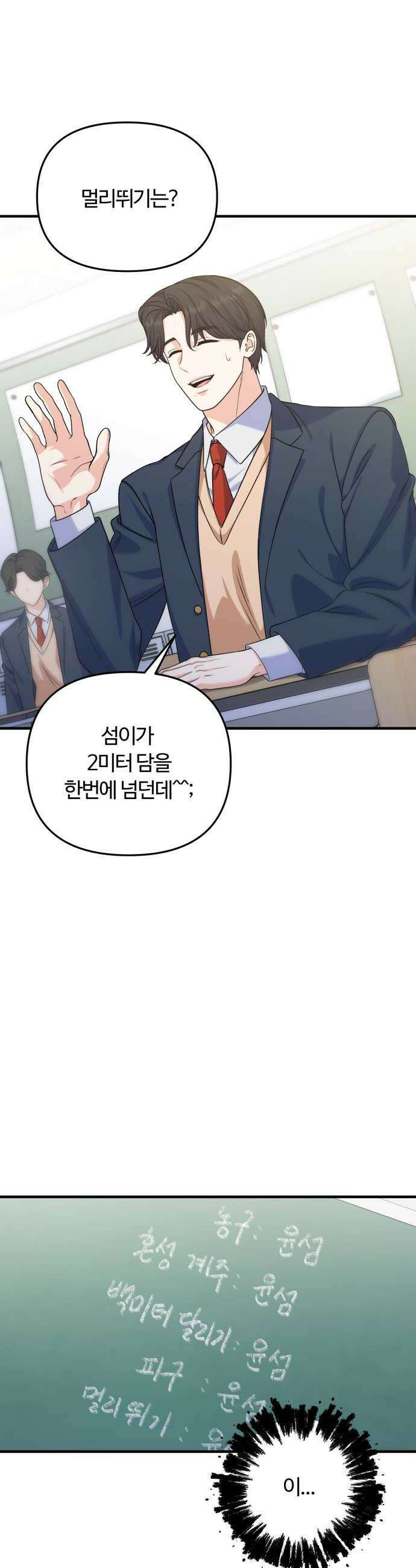 당신의 완벽한 엔딩을 위하여 17화 6