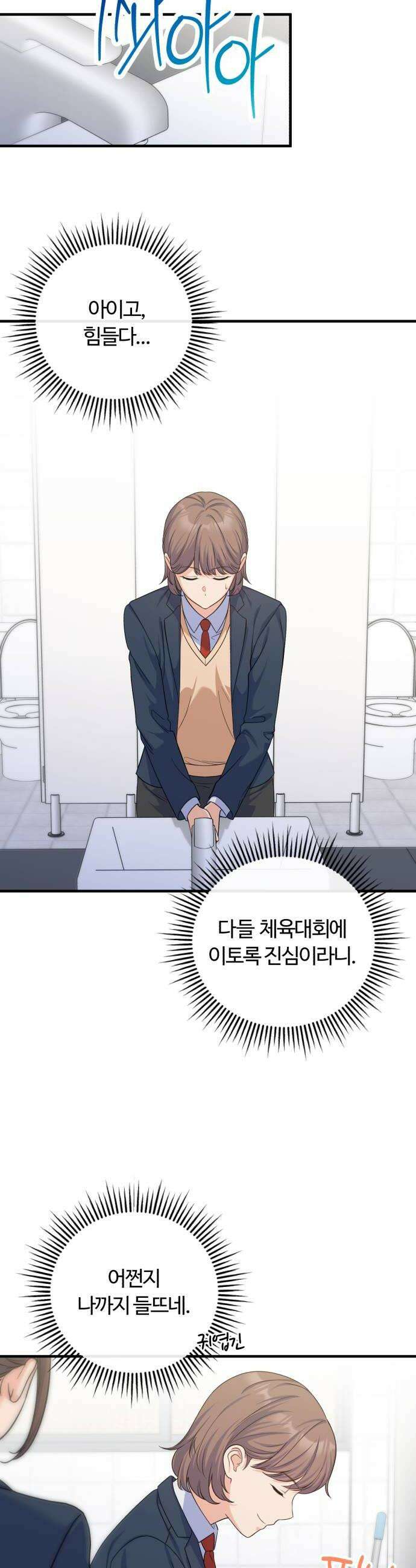 당신의 완벽한 엔딩을 위하여 17화 8
