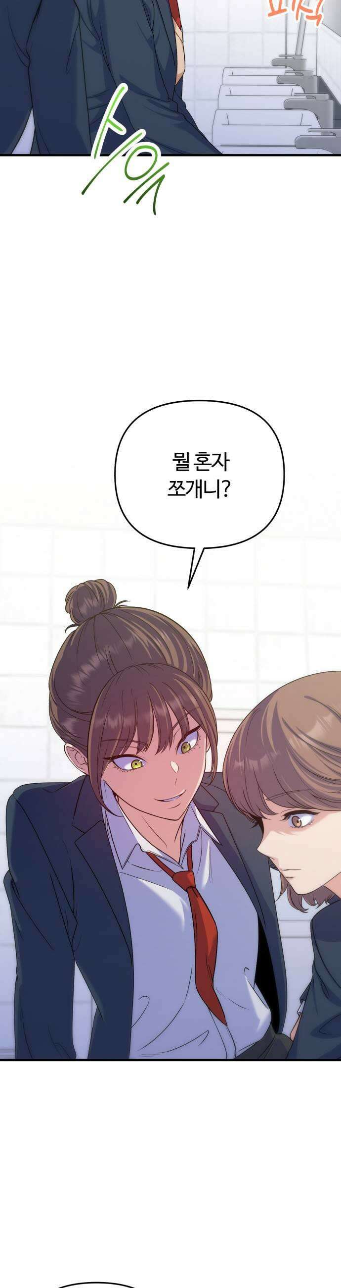 당신의 완벽한 엔딩을 위하여 17화 9