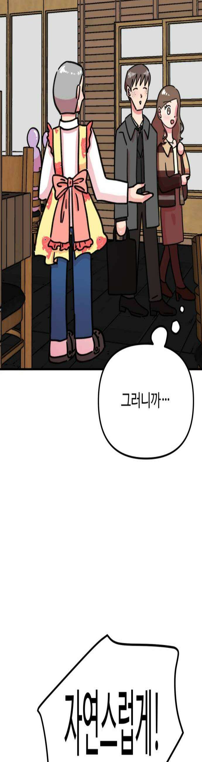 와인파티에서 순애찾기 12화 2