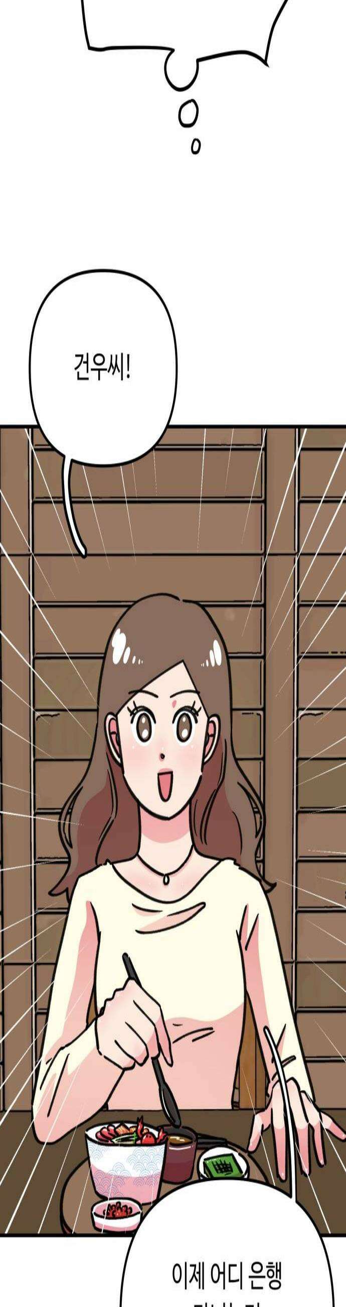 와인파티에서 순애찾기 12화 3