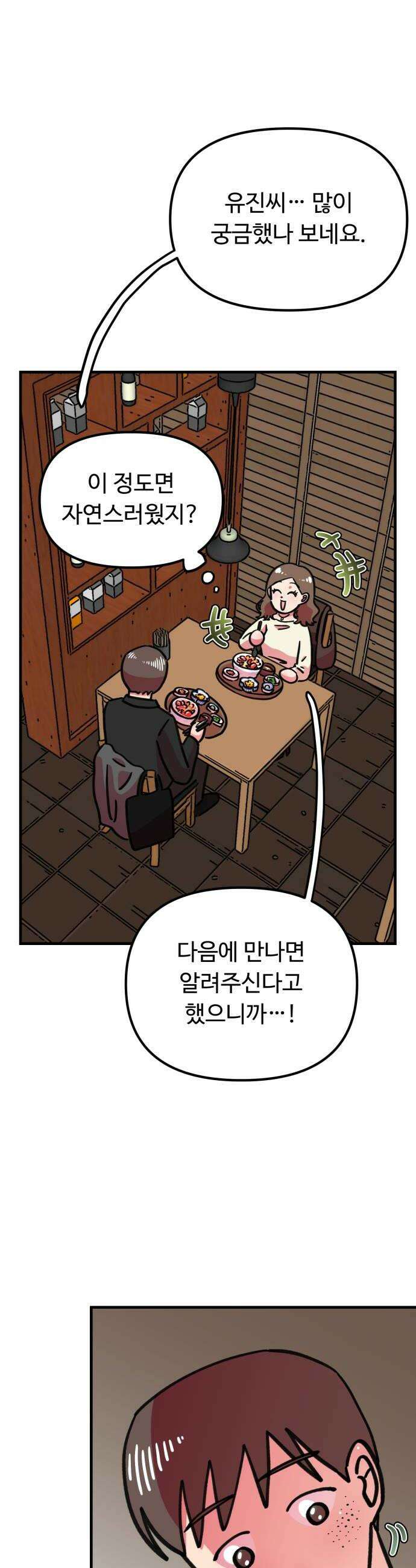 와인파티에서 순애찾기 12화 6