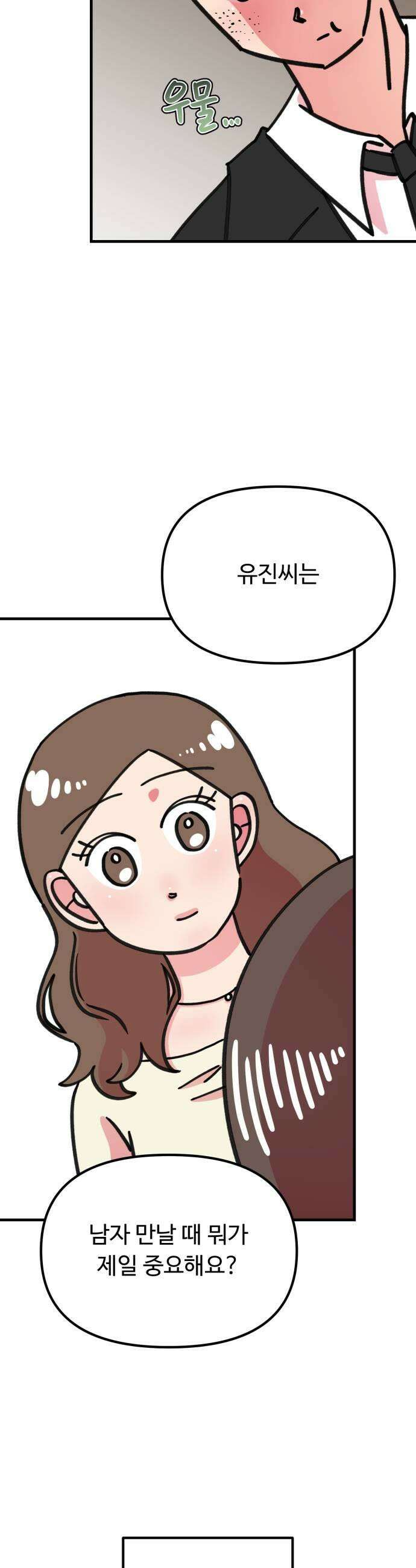 와인파티에서 순애찾기 12화 7