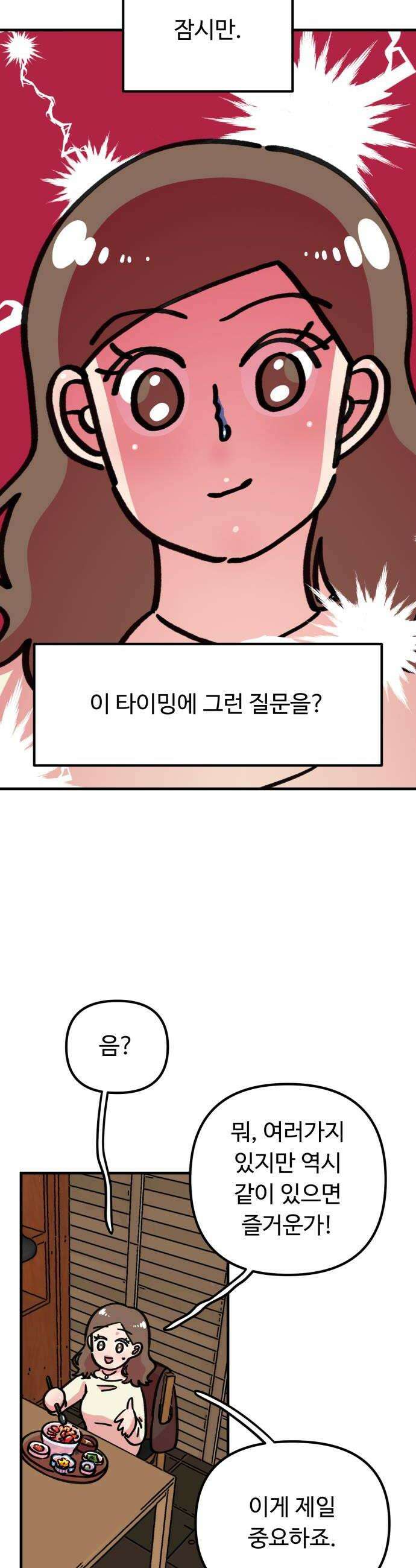 와인파티에서 순애찾기 12화 8