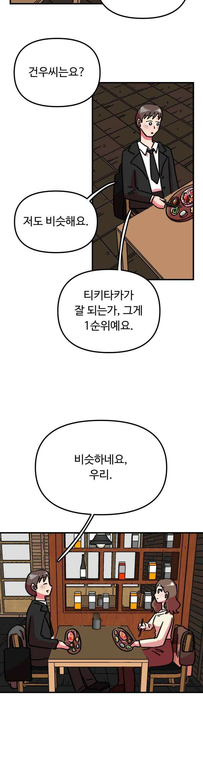 와인파티에서 순애찾기 12화 9