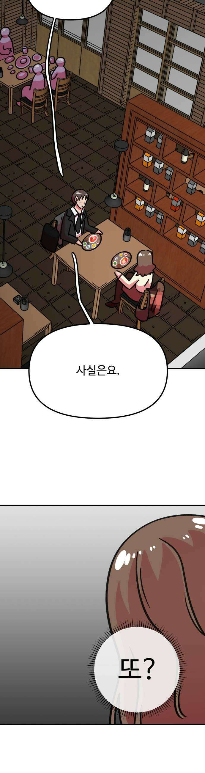 와인파티에서 순애찾기 12화 11