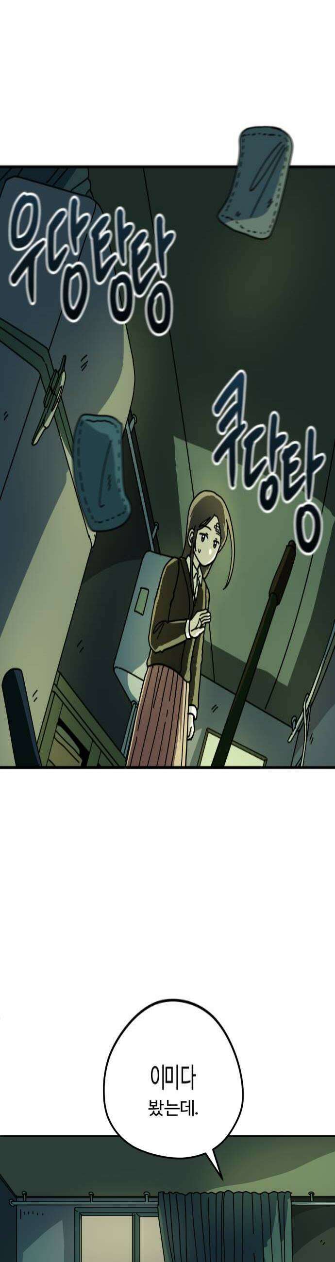 수풀사이로 17화 4
